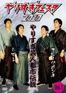 やりすぎフェスタ2010 やりすぎ芸人都市伝説 Vol.1 [DVD] 1