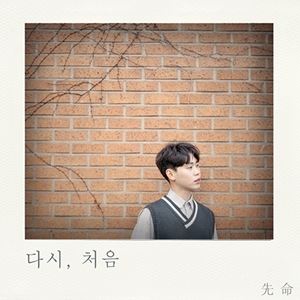 A SYEON MYEONG / AGAIN FIRST [CD]