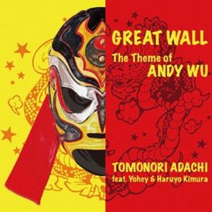 足立知謙 / GREAT WALL - The Theme of ANDY WU [CD]