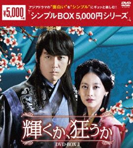 【美品】輝くか,狂うか DVD-BOX 全巻セット 輝くか、狂うか DVD-BOX<プレミアムBOX>12枚組