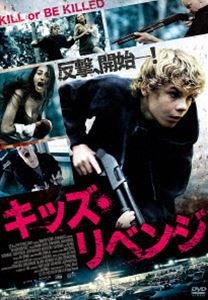 キッズ・リベンジ [DVD]