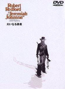 大いなる勇者 [DVD]
