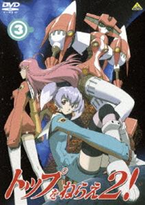 トップをねらえ2! VOL.3 [DVD]
