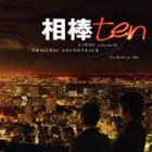 池頼広（音楽） / 相棒 season10 オリジナル・サウンドトラック [CD]