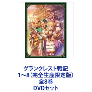 그랭크레스트 전기 1~8(완전 생산 한정판)전 8권 [DVD 세트]