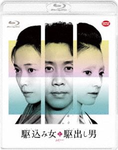 駆込み女と駆出し男 [Blu-ray]