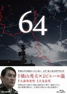 64 ロクヨン ブルーレイBOX [Blu-ray]
