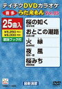 DVD発売日2011/8/24詳しい納期他、ご注文時はご利用案内・返品のページをご確認くださいジャンル趣味・教養その他　監督出演収録時間組枚数1商品説明テイチクDVDカラオケ うたえもん（85） 最新演歌編収録内容桜の如く／おとこの潮路／火縁／夜風／桜みち／冬の旅人／山百合の駅／ねぶた／明日を信じて／男酔い／永遠の花／おまえにやすらぎを／おんなの酒場／灯／ゆめ暖簾／あんたの里／おんなの夜汽車／雪の川／名瀬の恋風／面影橋／おとうちゃん／東京25時／泣き達磨／歌の旅びと／情熱商品スペック 種別 DVD JAN 4988004776328 カラー カラー 製作国 日本 販売元 テイチクエンタテインメント登録日2011/06/22