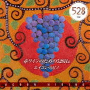 ACOON HIBINO / 赤ワインのための528Hz [CD]