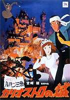 ルパン三世 劇場版 カリオストロの城 ◆20%OFF！