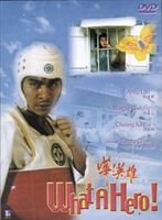 pY` WHAT A HERO [DVD]