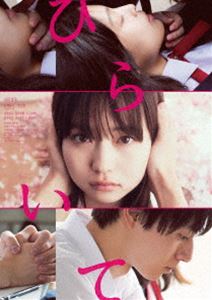 DVD発売日2022/4/13詳しい納期他、ご注文時はご利用案内・返品のページをご確認くださいジャンル邦画青春ドラマ　監督首藤凜出演山田杏奈作間龍斗芋生悠山本浩司河井青葉収録時間121分組枚数2商品説明ひらいて DVD成績もよく、明るくて目立つタイプの愛は、同じクラスの“たとえ”にずっと片思いをしている。寡黙さの中にある聡明さと、どことなく謎めいた影を持つたとえの魅力は、愛だけが知っていた。しかし、彼が誰かからの手紙を大事そうに読んでいる姿を偶然見てしまう。手紙の差出人、糖尿病の持病を抱える地味な少女・美雪がたとえの彼女だとわかった時、いいようのない悔しさと心が張り裂けそうな想いが彼女を動かした─。「もう、爆発しそう─」愛は美雪に近づいていく。そこから愛と美雪、たとえの関係は思いもよらぬ方向へ…。芥川賞作家・綿矢りさ原作小説を映画化し、2021年に公開された”『ひらいて』”。恋か、嫉妬か、友情か。高校生による禁断の三角関係を描く、新感覚の愛憎エンターテイメント。主人公の”愛”役を山田杏奈、“たとえ”役を作間龍斗（HiHi Jets／ジャニーズJr．）、”美雪”役を芋生悠が演じる。本作は、本編121分に加え特典映像も収録。封入特典特典ディスク【DVD】特典ディスク内容メイキング／監督＆キャストインタビュー／舞台挨拶集／劇中歌「夕立ダダダダダッ」MV／予告編関連商品2021年公開の日本映画綿矢りさ原作映像作品商品スペック 種別 DVD JAN 4943566313329 画面サイズ ビスタ 製作年 2021 製作国 日本 音声 日本語DD（5.1ch）　　　 販売元 アミューズソフト登録日2022/01/18