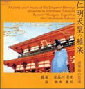 ハセガワカゲミツ ミナモトヒロマサノフエフ ニンミョウテンノウノガガクCD発売日2002/11/21詳しい納期他、ご注文時はご利用案内・返品のページをご確認くださいジャンル学芸・童謡・純邦楽純邦楽　アーティスト長谷川景光（龍笛）橋本薫明（笙）収録時間組枚数1商品説明長谷川景光（龍笛） / 源博雅の笛譜 仁明天皇の雅楽ミナモトヒロマサノフエフ ニンミョウテンノウノガガク「陰陽師」の登場人物の一人として知られる源博雅の音楽家としての笛譜を収録したアルバム。 （C）RS関連キーワード長谷川景光（龍笛） 橋本薫明（笙） 商品スペック 種別 CD JAN 4988065200329 製作年 2002 販売元 フォンテック登録日2006/10/20