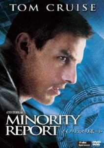 マイノリティ・リポート [DVD]