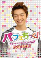パフェちっく!〜スイート・トライアングル〜 ノーカット版 DVD-BOX I ケルビンver.(DVD) ◆20%OFF！