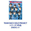 TEAM NACS SOLO PROJECT シリーズ 5作品 [DVDセット]