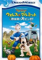 ウォレスとグルミット 野菜畑で大ピンチ! スペシャル・エディション(DVD) ◆20%OFF！