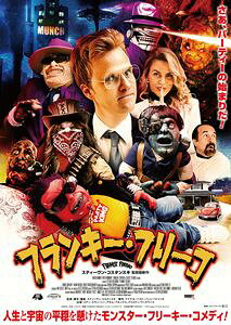 フランキーフリーコDVD発売日2026/12/2初回予約分締切日2026/10/21 AM 7:59詳しい納期他、ご注文時はご利用案内・返品のページをご確認くださいジャンル洋画コメディ　監督スティーヴン・コスタンスキ出演コナー・スウィーニーアダム・ブルックスクリスティ・ワーズワース収録時間85分組枚数1関連キーワード：コナースウィーニー 映画 フランキーフリーコ Frankie Freako商品説明フランキー・フリーコフランキーフリーコ仕事中毒のコナーはジレンマを抱えている。上司にも同僚にも妻にも尊敬されていないのだ。ある夜、怪しげな深夜番組で流れたフランキー・フリーコ主催のパーティーのCMを目にし思わず電話をかけると、ゴブリン姿のクリーチャー、フランキーとやっかいな仲間たちが襲来、家はめちゃくちゃに。フランキーたちとモンスターたちを止めようと奮闘するが、その騒動は思いがけず彼自身を見つめ直す“自分探し”の旅へとつながっていく。特典映像予告篇関連商品2024年公開の洋画商品スペック 種別 DVD JAN 4907953243330 画面サイズ ビスタ カラー カラー 製作年 2024 製作国 カナダ 字幕 日本語 音声 英語DD（5.1ch）　　　 販売元 ハピネット登録日2026/08/21