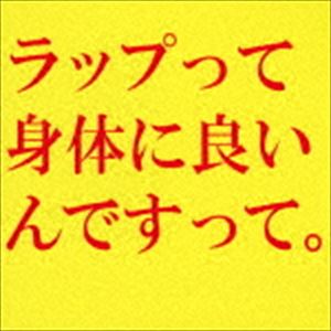 �ڲ�ζ�� / ��åפäƿ��Τ��ɤ���Ǥ��äơ� [CD]