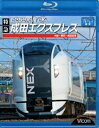 E259系 特急成田エクスプレス 大船〜東京〜成田空港 Blu-ray