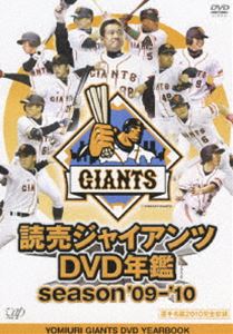 読売ジャイアンツ DVD年鑑 season ’09-’10 [DVD]