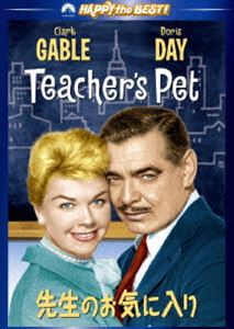 先生のお気に入り [DVD]