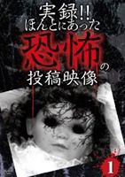DVD発売日2012/7/6詳しい納期他、ご注文時はご利用案内・返品のページをご確認くださいジャンル趣味・教養ドキュメンタリー　監督出演収録時間70分組枚数商品説明マジでヤバイ!! 実録!!ほんとにあった恐怖の投稿映像ほんとにあった純度100％の恐怖映像!!戦慄の恐怖映像を全10話収録!!商品スペック 種別 DVD JAN 4562246440331 製作年 2012 製作国 日本 販売元 ビーエムドットスリー登録日2012/05/09