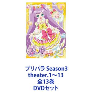 DVDセット発売日2017/10/6詳しい納期他、ご注文時はご利用案内・返品のページをご確認くださいジャンルアニメテレビアニメ　監督森脇真琴出演茜屋日海夏芹澤優久保田未夢山北早紀澁谷梓希収録時間組枚数13商品説明プリパラ Season3 theater.1〜13 全13巻少女向けアニメ☆プリティー＆プリパラシリーズ！「プリパラ」Season3 「神アイドル編」theater.1〜13アイドル！×ファッション！×音楽！キラッキラな女の子の夢がたくさん詰まったプリパラ！パラ宿のプリパラで神アイドルグランプリが開催されることになった頃、らぁらは空から降ってきた不思議な赤ちゃんと出会う。放っておけず赤ちゃんのお世話をすることになったらぁらだったが・・・。■原作　タカラトミーアーツ　シンソフィア■2016年4月〜2017年1月放送■セット内容▼商品名：　プリパラ Season3 theater.1種別：　DVD品番：　EYBA-11111JAN：　4562475271119発売日：　20161007商品解説：　全4話収録▼商品名：　プリパラ Season3 theater.2種別：　DVD品番：　EYBA-11112JAN：　4562475271126発売日：　20161104商品解説：　全4話収録▼商品名：　プリパラ Season3 theater.3種別：　DVD品番：　EYBA-11113JAN：　4562475271133発売日：　20161202商品解説：　全4話収録▼商品名：　プリパラ Season3 theater.4種別：　DVD品番：　EYBA-11114JAN：　4562475271140発売日：　20170106商品解説：　全4話収録▼商品名：　プリパラ Season3 theater.5種別：　DVD品番：　EYBA-11115JAN：　4562475271157発売日：　20170203商品解説：　全4話収録▼商品名：　プリパラ Season3 theater.6種別：　DVD品番：　EYBA-11116JAN：　4562475271164発売日：　20170303商品解説：　全4話収録▼商品名：　プリパラ Season3 theater.7種別：　DVD品番：　EYBA-11117JAN：　4562475271171発売日：　20170407商品解説：　全4話収録▼商品名：　プリパラ Season3 theater.8種別：　DVD品番：　EYBA-11118JAN：　4562475271188発売日：　20170505商品解説：　全4話収録▼商品名：　プリパラ Season3 theater.9種別：　DVD品番：　EYBA-11119JAN：　4562475271195発売日：　20170602商品解説：　全4話収録▼商品名：　プリパラ Season3 theater.10種別：　DVD品番：　EYBA-11120JAN：　4562475271201発売日：　20170707商品解説：　全4話収録▼商品名：　プリパラ Season3 theater.11種別：　DVD品番：　EYBA-11121JAN：　4562475271218発売日：　20170804商品解説：　全4話収録▼商品名：　プリパラ Season3 theater.12種別：　DVD品番：　EYBA-11122JAN：　4562475271225発売日：　20170908商品解説：　全4話収録▼商品名：　プリパラ Season3 theater.13種別：　DVD品番：　EYBA-11123JAN：　4562475271232発売日：　20171006商品解説：　全3話収録関連商品タツノコプロ制作作品アニメプリパラシリーズアニメプリティーシリーズ2016年日本のテレビアニメ当店厳選セット商品一覧はコチラ商品スペック 種別 DVDセット JAN 6202211020332 製作年 2016 製作国 日本 販売元 エイベックス・ピクチャーズ登録日2022/11/10