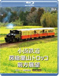 小湊鉄道 房総里山トロッコ 前方展望 ブルーレイ版 五井 ⇒ 養老渓谷 4K撮影作品 [Blu-ray]