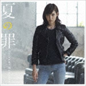 花岡なつみ / 夏の罪（通常盤） [CD]