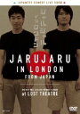 ジャルジャル／JARUJARU IN LONDON [DVD]