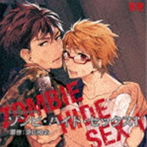 (ドラマCD) BLCDコレクション ゾンビ・ハイド・セックス1 [CD]