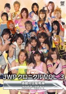 JWPクロニクル vol.3 激動の王座戦線 2007-2011 [DVD]