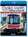 ビコム ブルーレイ展望 4K撮影作品 Osaka Metro 30000系 御堂筋線&北大阪急行電鉄 4K撮影作品 なかもず〜江坂〜千里中央 往復 [Blu-r...