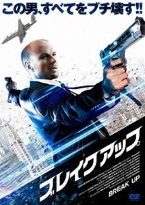 DVD発売日2013/2/6詳しい納期他、ご注文時はご利用案内・返品のページをご確認くださいジャンル洋画SF　監督出演収録時間組枚数商品説明ブレイクアップ絶体絶命！！麻薬組織に追われた男のオトシマエ！ルーク・ゴス主演のクライム・アクション！！高校時代の同級生ジミーから麻薬ビジネスの話を持ちかけられ、10万ドルの出資金を渡したブライアン。だが、出資金を乗せた車を少年達に奪われ、取引は失敗に終わる。ブライアンは盗まれた金を必死で探すが、やがて麻薬組織から命を狙われるハメに…。商品スペック 種別 DVD JAN 4560245141334 製作年 2011 製作国 カナダ 販売元 アメイジングD.C.登録日2012/12/04