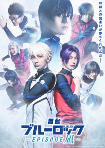 舞台『ブルーロック -EPISODE 凪-』豪華版 [Blu-ray]