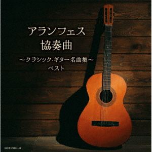 アランフェスキョウソウキョク クラシック ギターメイキョクシュウ ベストCD発売日2026/5/13詳しい納期他、ご注文時はご利用案内・返品のページをご確認くださいジャンルクラシック協奏曲　アーティスト（V.A.）松田弦（g）キム・ヨンテ［金庸太］（g）村治奏一（g）垂石雅俊（g）垂石雅俊＆金庸太（g）収録時間142分17秒組枚数2関連キーワード：（Various Artists） ARANJUEZ KYOUSOUKYOKU-CLASSIC GUITAR MEIKYOKU SHUU- BEST KICW-7939/40 アルバム キングスーパーツインシリーズ商品説明（V.A.） / キング・スーパー・ツイン・シリーズ：：アランフェス協奏曲〜クラシック・ギター名曲集〜 ベストアランフェスキョウソウキョク クラシック ギターメイキョクシュウ ベスト＜キング・スーパー・ツイン・シリーズ＞2026年度版。たおやかに紡がれる美しく気品溢れるギターの響きは極上のリラクゼーション・ミュージック！クラシック・ギターの超名曲ばかりをCD2枚に網羅。これであなたもクラギ通！　（C）RS旧品番：KICW-7178／9封入特典解説付関連キーワード（V.A.） 松田弦（g） キム・ヨンテ［金庸太］（g） 村治奏一（g） 垂石雅俊（g） 垂石雅俊＆金庸太（g） 収録曲目101.アストゥリアス（伝説曲）〜「スペイン組曲」より(6:51)02.アルハンブラの想い出(5:32)03.アラビア風奇想曲(5:31)04.愛のロマンス（禁じられた遊び）(2:39)05.大聖堂 I.プレルディオ（サウダーデ）(2:12)06.大聖堂 II.アンダンテ・レリジオーソ(2:02)07.大聖堂 III.アレグロ・ソレムネ(3:08)08.聖母の御子〜「カタロニア民謡」より(2:01)09.粉屋の踊り〜バレエ音楽「三角帽子」より(3:06)10.ラグリマ（涙）(2:10)11.グラン・ホタ(10:09)12.アランフェス協奏曲 第1楽章：アレグロ・コン・スピリート(6:29)13.アランフェス協奏曲 第2楽章：アダージョ(11:28)14.アランフェス協奏曲 第3楽章：アレグロ・ジェンティーレ(5:38)15.主よ、人の望みの喜びよ(3:51)201.タンゴ・アン・スカイ(2:39)02.サンバースト(3:45)03.アコンキーハ(4:09)04.ベネズエラ風ワルツ第1番(1:18)05.ベネズエラ風ワルツ第2番(1:11)06.ベネズエラ風ワルツ第3番(1:45)07.ララバイ(3:37)08.クエカ（チリ舞曲）(3:37)09.ショーロス第1番(5:46)10.イヴニング・ダンス(4:19)11.カプリース第5番〜「24のカプリース 作品1」より(3:17)12.ワルツ第4番(4:18)13.最後のトレモロ(3:42)14.エチュード第7番〜「12のエチュード」より(2:20)15.エチュード第1番〜「12のエチュード」より(1:08)16.エチュード第2番〜「12のエチュード」より(1:01)17.蜂雀(1:17)18.キューバの子守唄(3:50)19.特徴的舞曲(2:15)20.ダンサ・ブラジレイラ(2:48)21.ペニー・レイン(2:10)22.フール・オン・ザ・ヒル(3:35)23.シーズ・リーヴィング・ホーム(3:28)24.カヴァティーナ(3:42)商品スペック 種別 CD JAN 4988003668334 製作年 2026 販売元 キングレコード登録日2026/01/20