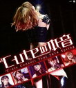 ℃-ute／℃-ute コンサートツアー2014春〜℃-uteの本音〜 [Blu-ray]