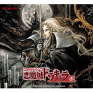MUSIC FROM AKUMAJO DRACULA AKACD発売日2021/12/15詳しい納期他、ご注文時はご利用案内・返品のページをご確認くださいジャンルアニメ・ゲームゲーム音楽　アーティスト（ゲーム・ミュージック）収録時間951分03秒組枚数13関連キーワード：GFCA-525/37商品説明（ゲーム・ミュージック） / ミュージック フロム 悪魔城ドラキュラ 赤MUSIC FROM AKUMAJO DRACULA AKA『悪魔城ドラキュラ』シリーズのオリジナルゲームサウンドを収録したCD−BOXが発売。『黒』と『赤』の2セットで各CD13枚組、合計26枚組の大ボリューム！CD−BOX『赤』のラインナップは11タイトル。レア盤『悪魔城ドラキュラ　奪われた刻印　ORIGINAL　SOUNDTRACK』の全トラックに加え、未収録だったレコード使用時楽曲、月下の夜想曲セガサターン版の追加楽曲や『もうひとつのキャッスルヴァニア物語』なども収録。　（C）RS三方背ケース／ボーナストラック収録収録内容disc1　変容 NO.1 （悪魔城ドラキュラX 月下の夜想曲 （PlayStation））　他　全37曲disc2　Chaconne c.moll （悪魔城ドラキュラX 月下の夜想曲 （セガサターン））　他　全31曲disc3　プロローグ　他　全25曲disc4　キャッスルキープ入り口 （Castlevania （PlayStation2））　他　全23曲disc5　漆黒の太陽 （Castlevania 暁月の円舞曲 （ゲームボーイアドバンス））　他　全30曲他あり関連キーワード（ゲーム・ミュージック） 商品スペック 種別 CD JAN 4988602174335 製作年 2021 販売元 ソニー・ミュージックソリューションズ登録日2021/09/27