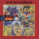 キドウブトウデンジーガンダムCD発売日1999/3/5詳しい納期他、ご注文時はご利用案内・返品のページをご確認くださいジャンルアニメ・ゲーム国内アニメ音楽　アーティスト（オリジナル・サウンドトラック）関智一天野由梨堀秀幸山崎たくみ山口勝平大塚芳忠宇垣秀成 他収録時間50分32秒組枚数1関連キーワード：ゴッドガンダム商品説明（オリジナル・サウンドトラック） / 機動武闘伝Gガンダム GUNDAM FIキドウブトウデンジーガンダムTVアニメ「機動戦士ガンダム」放映開始20周年（1999年当時）を記念して低価格再発売。音楽は田中公平が担当。葉富生による「高空遨翔」、鐘蔚霊による「在我的夢裡」他、全14曲を収録。　（C）RS関連キーワード（オリジナル・サウンドトラック） 関智一 天野由梨 堀秀幸 山崎たくみ 山口勝平 大塚芳忠 宇垣秀成 他 収録曲目101.「世界高達骨牌拳」開劇(1:14)02.香港觀光歌(4:58)03.「世界高達骨牌拳」其ノ一(2:49)04.高空遨翔(3:42)05.「世界高達骨牌拳」其ノ二(4:09)06.在我的夢裡(4:08)07.「世界高達骨牌拳」其ノ三(2:39)08.繁星的詩篇(5:50)09.「世界高達骨牌拳」其ノ四(1:59)10.戦門男孩(3:33)11.「世界高達骨牌拳」其ノ五(2:20)12.ステ犬のブルース(3:47)13.「世界高達骨牌拳」其ノ六(8:25)14.「世界高達骨牌拳」終劇(0:59)関連商品機動武闘伝Gガンダム関連商品【GUN DAM G】商品スペック 種別 CD JAN 4988003226336 製作年 1999 販売元 キングレコード登録日2007/04/20