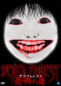DVD発売日2015/1/7詳しい納期他、ご注文時はご利用案内・返品のページをご確認くださいジャンル邦画ホラー　監督出演収録時間70分組枚数1商品説明デスフォレスト 恐怖の森森に迷い込んだ人間を襲う謎の巨大な顔!ホラーオリジナル・ジャンルで圧倒的支持を集める新感覚ホラー!関連商品2014年公開の日本映画商品スペック 種別 DVD JAN 4944285027337 カラー カラー 製作年 2014 製作国 日本 音声 日本語　　　 販売元 ブロードウェイ登録日2014/10/06