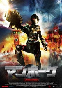 マンボーグ＜日本劇場公開特別版＞ [DVD]