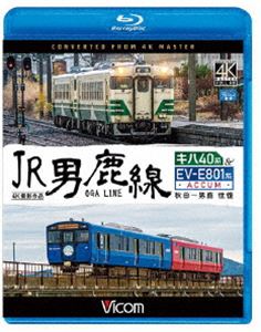 Blu-ray発売日2020/3/21詳しい納期他、ご注文時はご利用案内・返品のページをご確認くださいジャンル趣味・教養電車　監督出演収録時間122分組枚数1商品説明ビコム ブルーレイ展望 4K撮影作品 JR男鹿線 キハ40系＆EV-E801系（ACCUM） 4K撮影作品 秋田〜男鹿 往復関連商品ビコムブルーレイ展望商品スペック 種別 Blu-ray JAN 4932323678337 カラー カラー 製作年 2020 製作国 日本 音声 リニアPCM（ステレオ）　　　 販売元 ビコム登録日2020/01/08