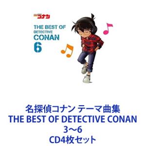 CD4枚セット発売日2020/3/25詳しい納期他、ご注文時はご利用案内・返品のページをご確認くださいジャンルアニメ・ゲーム国内アニメ音楽　アーティストZARD愛内里菜三枝夕夏B’z倉木麻衣三枝夕夏 IN dbGARNET CROWCaos Caos Caos収録時間組枚数7商品説明ZARD / 名探偵コナン テーマ曲集 THE BEST OF DETECTIVE CONAN 3〜6【シリーズまとめ買い】青山剛昌原作、不動の人気アニメ「名探偵コナン」テーマ曲集〜THE BEST OF DETECTIVE CONAN 〜CD4枚セットアニメ・子供向け番組のコンピレーションアルバム初のミリオン突破！全ジャンルのコンピレーションアルバム売上歴代1位！ZARD「翼を広げて」！B’z「Don’t Wanna Lie」「Q＆A」「ピルグリム」！倉木麻衣「SUMMER TIME GONE」「TRY AGAIN」「恋に恋して」！GARNET CROW「Over Drive」「Misty Mystery」！愛内里菜「MAGIC」！BREAKERZ「光」！DAIGO「いま逢いたくて・・・」！上木彩矢など！■セット内容▼商品名：名探偵コナン テーマ曲集 3 〜THE BEST OF DETECTIVE CONAN 3〜種別：　CD品番：　JBCJ-9030JAN：　4582283791005発売日：　20080806商品内容：　CD　2枚組商品解説：　25曲収録2004年からの大ヒット曲満載！▼商品名：名探偵コナン テーマ曲集 4 〜THE BEST OF DETECTIVE CONAN 4〜（通常盤）　種別：　CD品番：　JBCJ-9044JAN：　4582283794389発売日：　20111214商品内容：　CD　2枚組商品解説：　20曲収録2008年からの大ヒット曲満載！▼商品名：名探偵コナン テーマ曲集 5 〜THE BEST OF DETECTIVE CONAN 5〜（通常盤）　種別：　CD品番：　JBCJ-9052JAN：　4582283798226発売日：　20141022商品内容：　CD　1枚組商品解説：　16曲収録2011年からのヒット曲、話題曲満載！▼商品名：名探偵コナン テーマ曲集 6 〜THE BEST OF DETECTIVE CONAN 6〜（通常盤）　種別：　CD品番：　JBCJ-9066JAN：　4560109089307発売日：　20200325商品内容：　CD　2枚組商品解説：　27曲収録大ヒットシリーズ！関連キーワードZARD 愛内里菜 三枝夕夏 B’z 倉木麻衣 三枝夕夏 IN db GARNET CROW Caos Caos Caos 関連商品名探偵コナン関連商品当店厳選セット商品一覧はコチラ商品スペック 種別 CD4枚セット JAN 6202302140338 販売元 B ZONE登録日2023/02/16