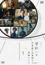 星新一の不思議な不思議な短編ドラマ 1 [DVD]