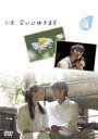 DVD発売日2005/12/23詳しい納期他、ご注文時はご利用案内・返品のページをご確認くださいジャンル国内TVラブストーリー　監督平野俊一山室大輔大岡進出演ミムラ成宮寛貴武井証黒川智花岡本綾収録時間組枚数1商品説明いま、会いにゆきます TV版 VOL.4竹内結子と中村獅童の共演で映画化された後、2005年7月からTBS系列で日曜劇場TVドラマ・シリーズとして放送され好評を博した、TV版｢いま、会いにゆきます｣。市川拓司の同名小説を原作に、死んだはずの妻と再会し、奇妙な共同生活を送るという生と死の狭間を越えた魂の物語を描く。死んだはずの妻、秋穂澪を演じるのは｢着信アリ2｣のミムラ、幼い息子と暮らす父親、秋穂巧には｢下弦の月｣の成宮寛貴。そして2人の子供・秋穂佑司には、映画でも同じ役を演じた武井証。原作や映画ではなかった、ミムラ演じる秋穂澪の母親役で、三田佳子が出演し、約2時間という限られた時間の映画では語られなかった、母子3世代のエピソードや、澪・巧・佑司3人だけでなく、彼らを取り巻く人々との交流、心の機微を、細かく丁寧に描いている。佑司（武井証）の前ではお母さんでいられるようになった澪（ミムラ）だったが、巧（成宮寛貴）と2人きりになると、まるで中学生に戻ったかの様に心臓が飛び跳ねてしまっている。それは2人の距離が縮まっている証しでもあった・・・。収録内容第7話｢わずかな時間｣／第8話｢08.28.sun.9P.M｣関連商品TBSドラマ日曜劇場市川拓司原作映像作品TBSドラマ夏純愛三部作2000年代日本のテレビドラマ商品スペック 種別 DVD JAN 4988104033338 画面サイズ ビスタ カラー カラー 製作年 2005 製作国 日本 字幕 日本語 音声 日本語DD（ステレオ）　　　 販売元 東宝登録日2005/09/20