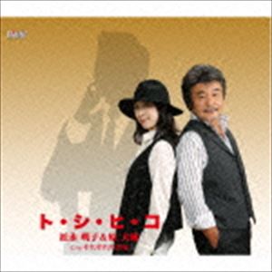 松永明子＆原大輔 / ト・シ・ヒ・コ／それぞれの幸福 [CD]
