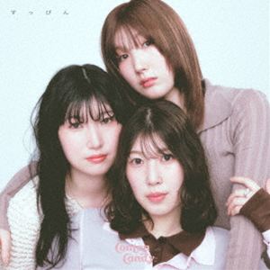 Conton Candy / すっぴん（通常盤） 