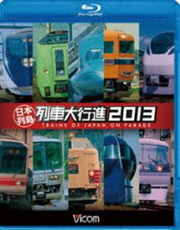 ビコム 列車大行進BDシリーズ 日本列島列車大行進 2013 [Blu-ray]