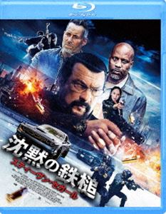 沈黙の鉄槌 [Blu-ray]